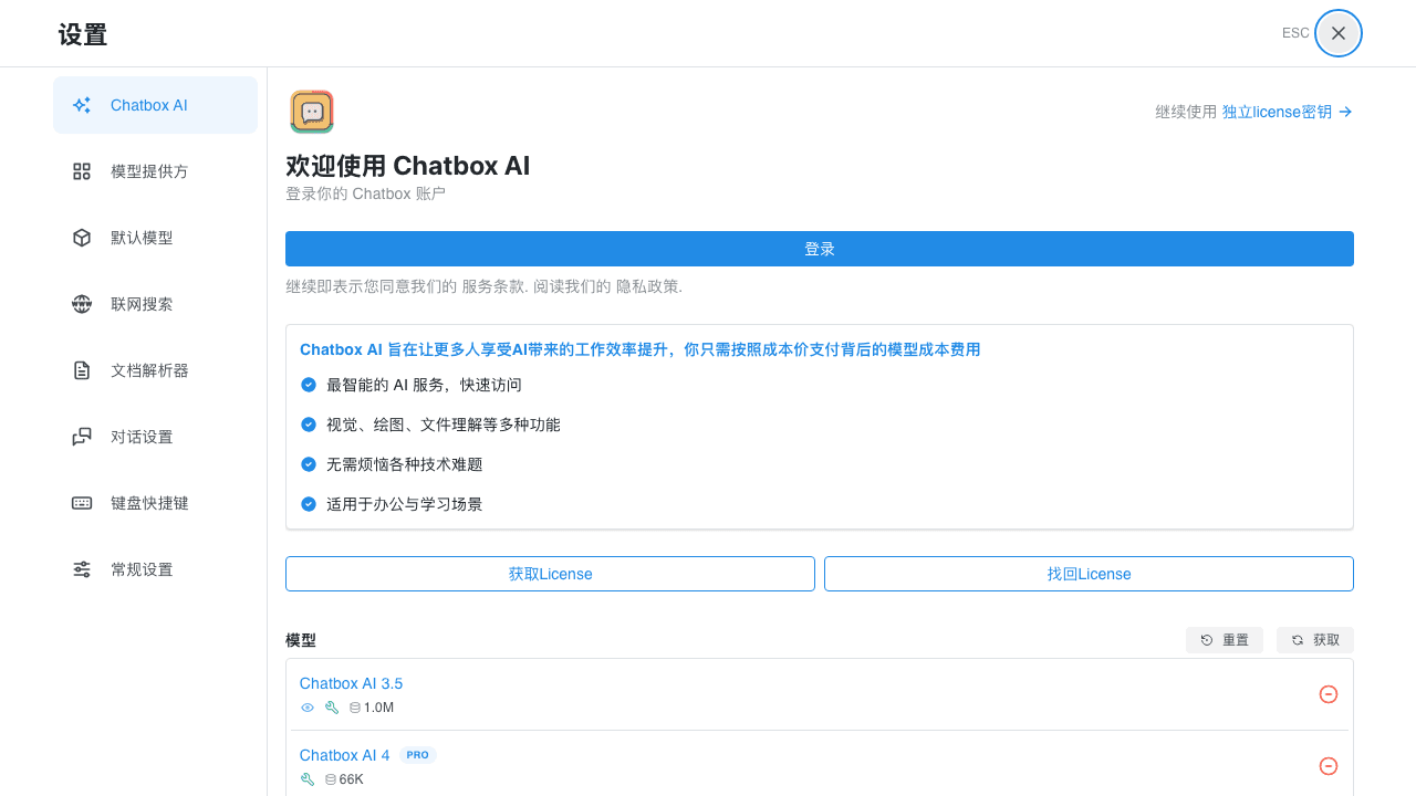 Chatbox AI 设置页面 (桌面端)