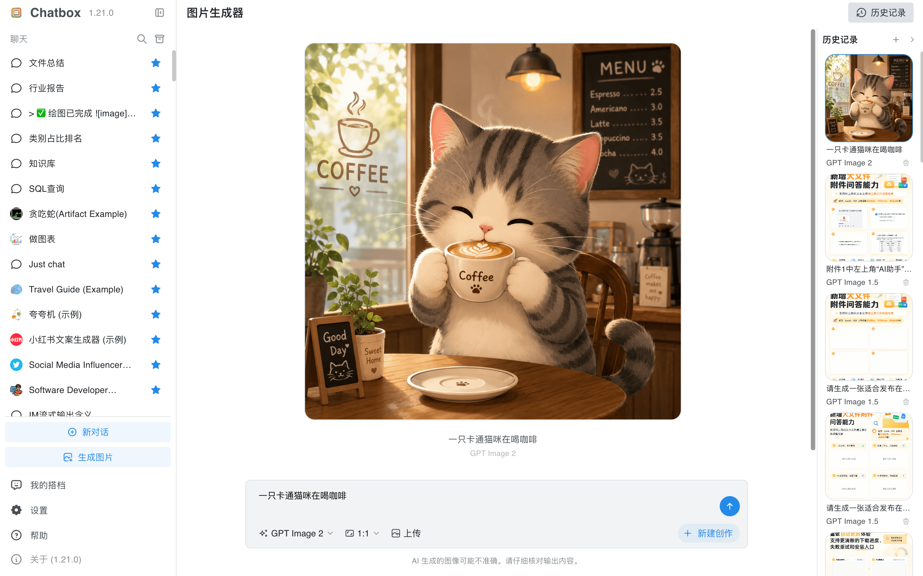 生成图片功能 (桌面端)