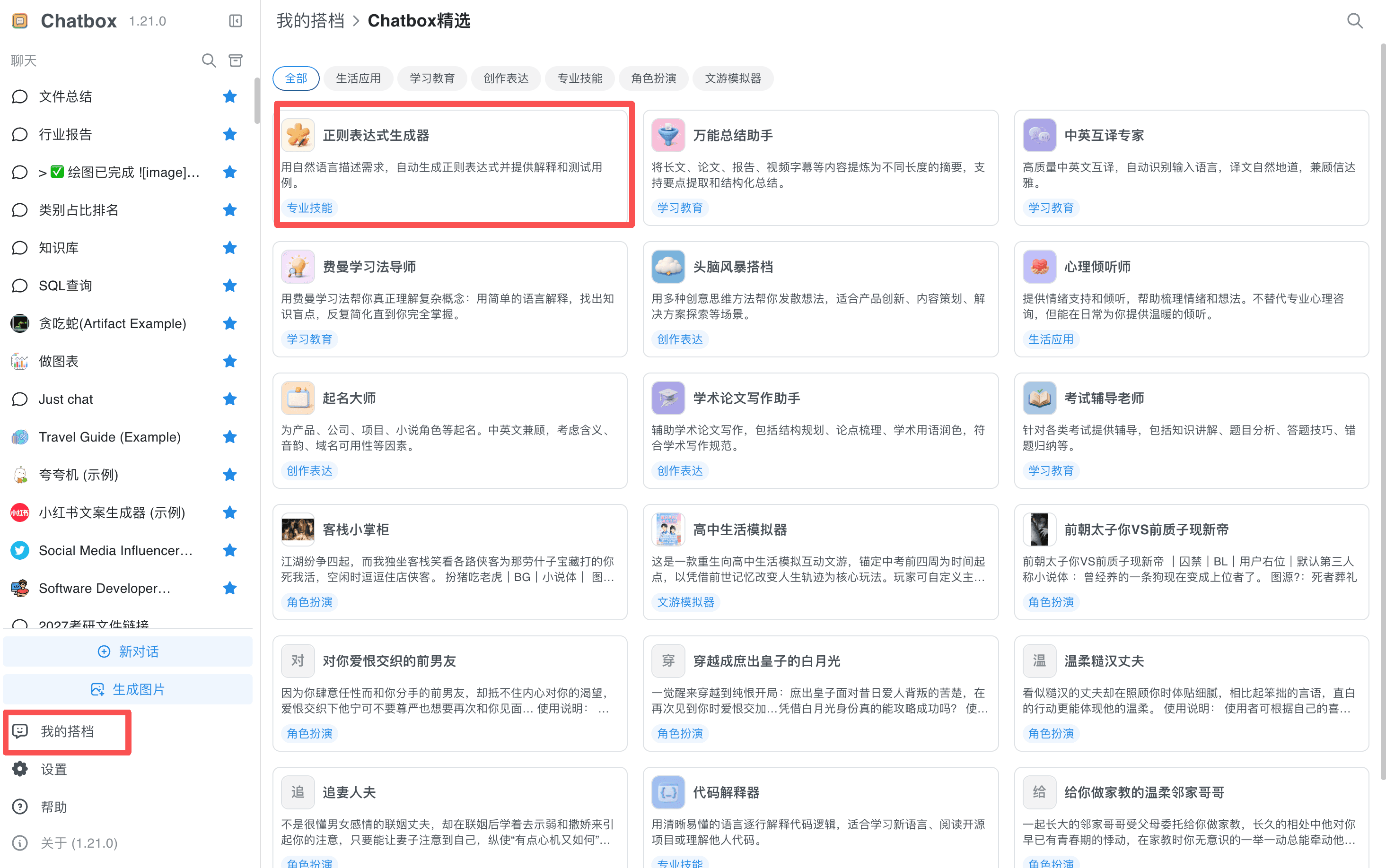 我的搭档功能（桌面端/移动端） 1