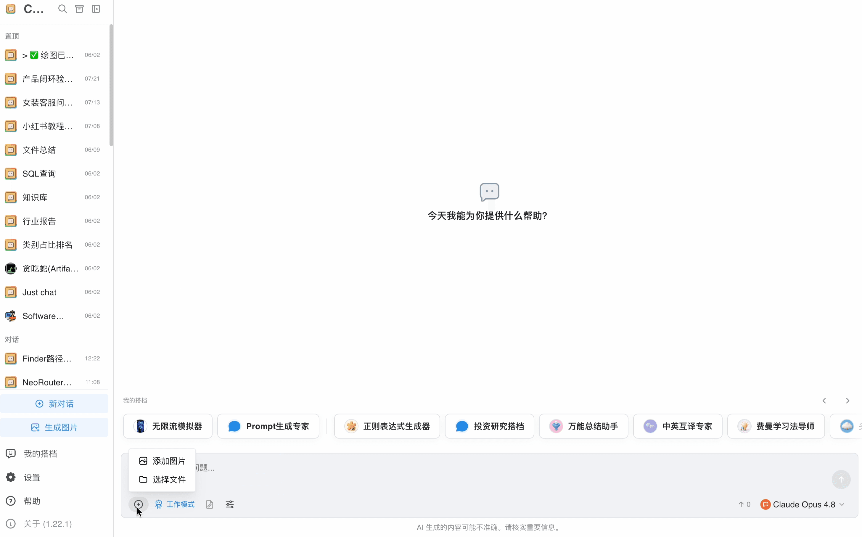 上传文件、图片 (桌面端)