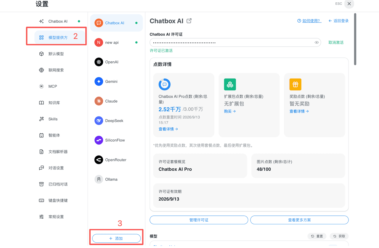 打开 Xiaomi MiMo 提供方设置 (桌面端)