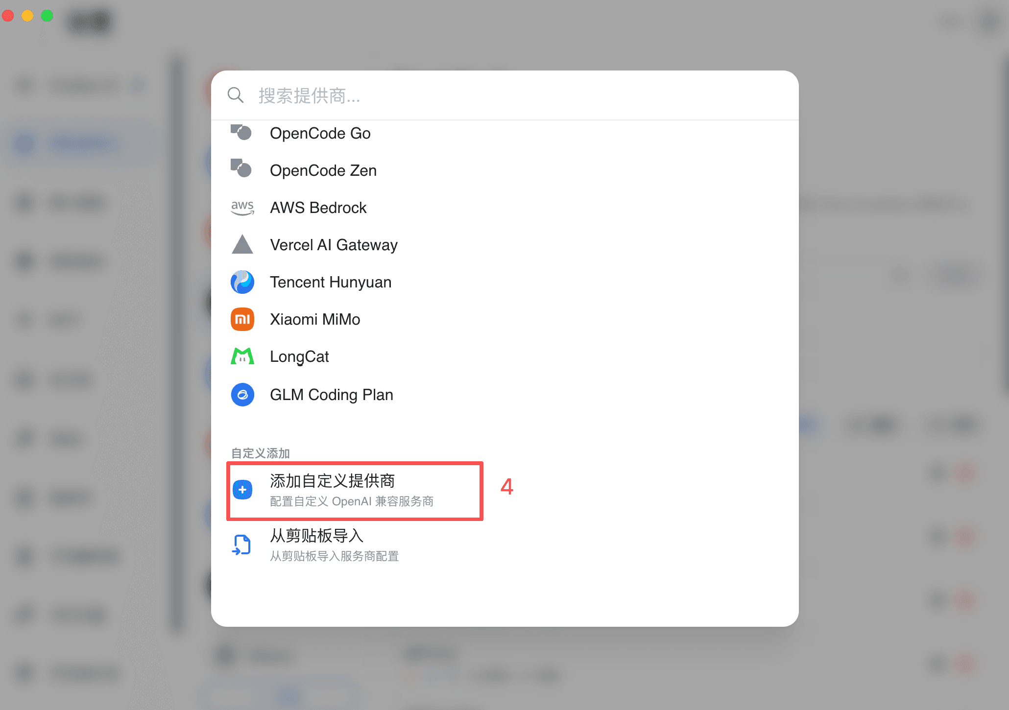 添加自定义 ZenMux 提供方 (桌面端)