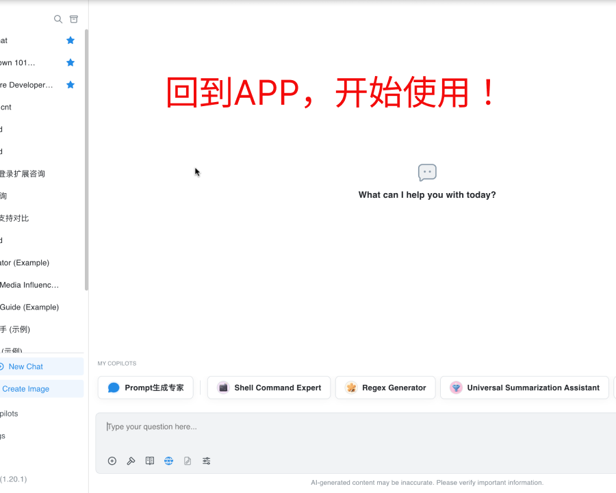 返回应用，开始第一次对话
